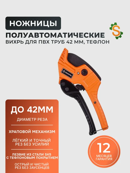 Ножницы для полипропиленовых труб