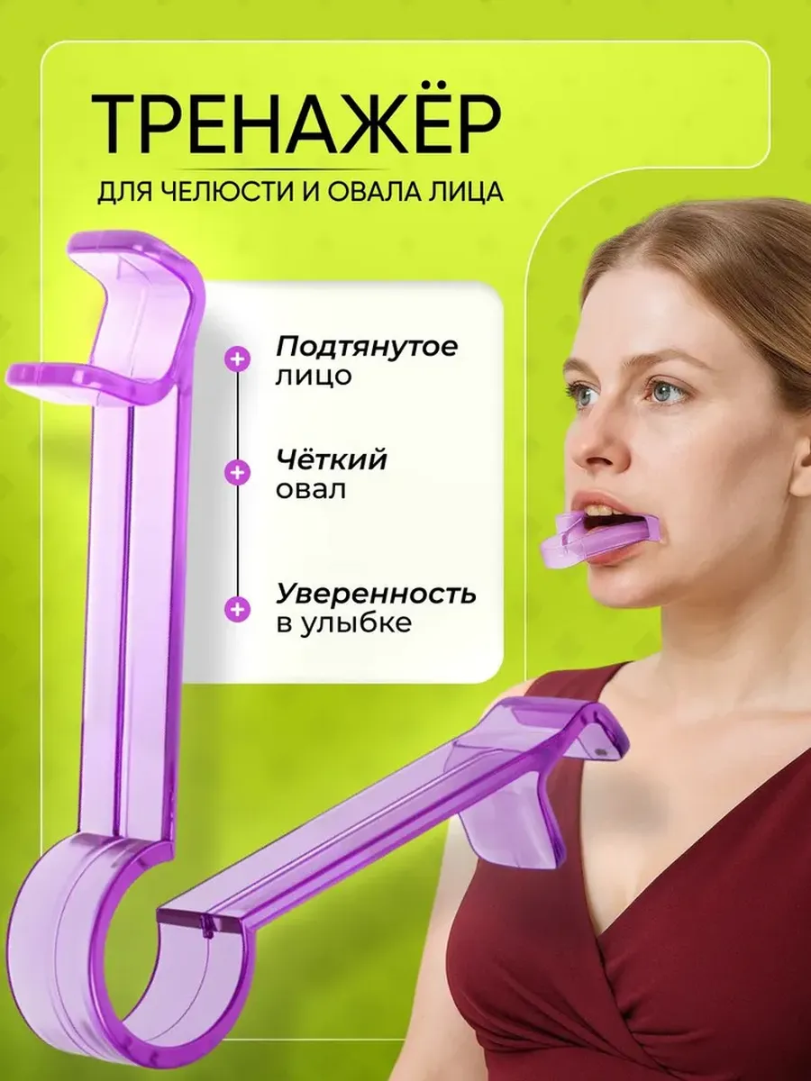 Тренажер для лица для щек и подбородка