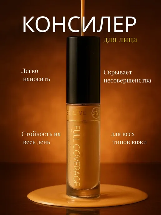аиша16 Консилер для лица, бежевый