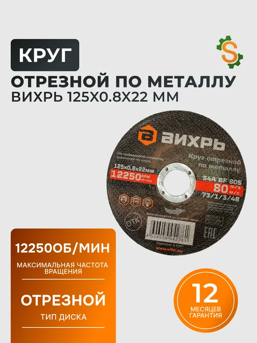 Диск по металлу нна болгарку 125 мм