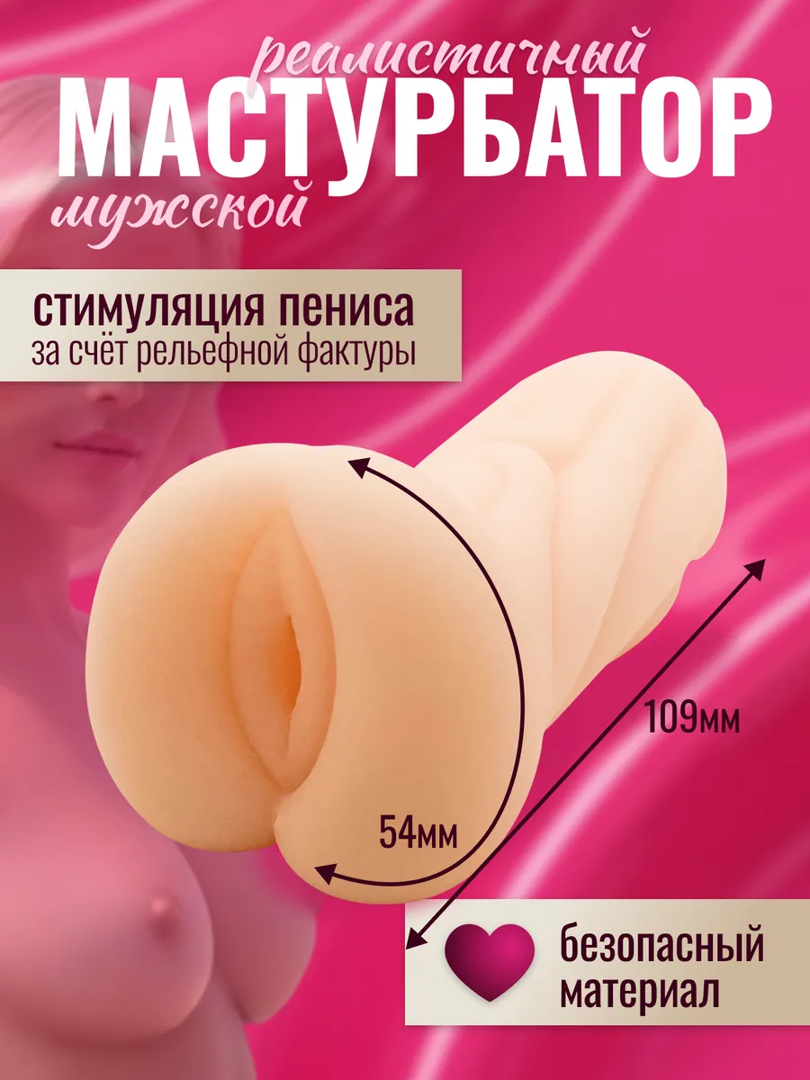 Реалистичный мастурбатор для мужчин вагина,секс игрушка
