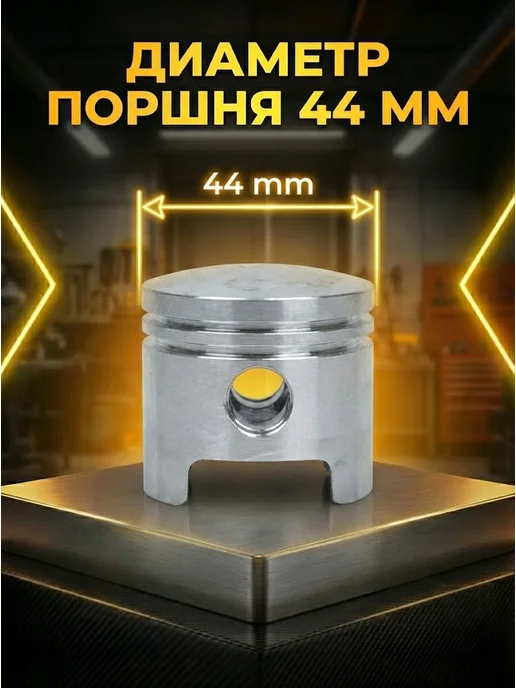 Поршневая группа для бензиновых триммеров GGT-1900-2900 — фото 3