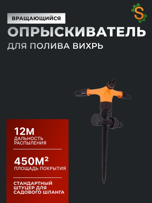 Поливалка для огорода вращающаяся дождеватель для газона