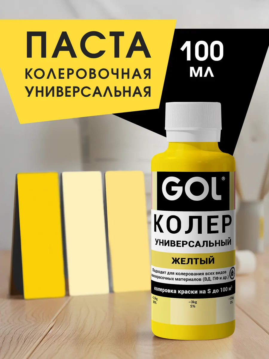 Паста колеровочная Желтая 100мл
