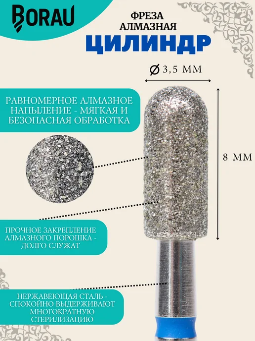 BORAU Фреза маникюрная алмазная цилиндр закругленный 3,5 красный, синий, фото 2