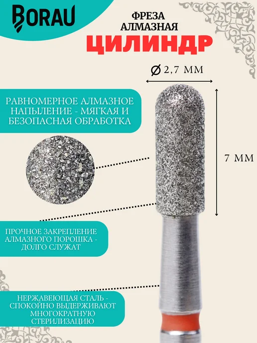 BORAU Фреза маникюрная алмазная цилиндр закругленный 2,7 красный, красный, фото 2