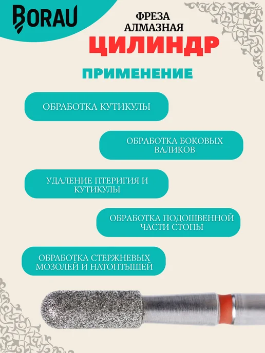 BORAU Фреза маникюрная алмазная цилиндр закругленный 2,7 красный, красный, фото 3