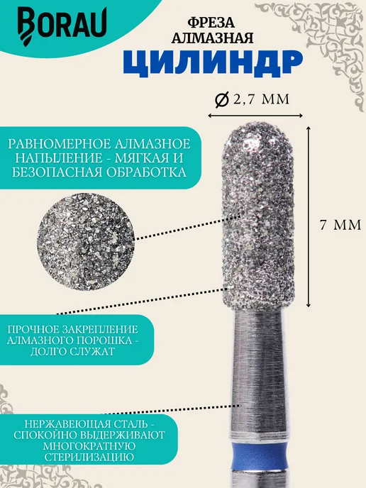 BORAU Фреза маникюрная алмазная цилиндр закругленный 2,7 красный, синий, фото 2