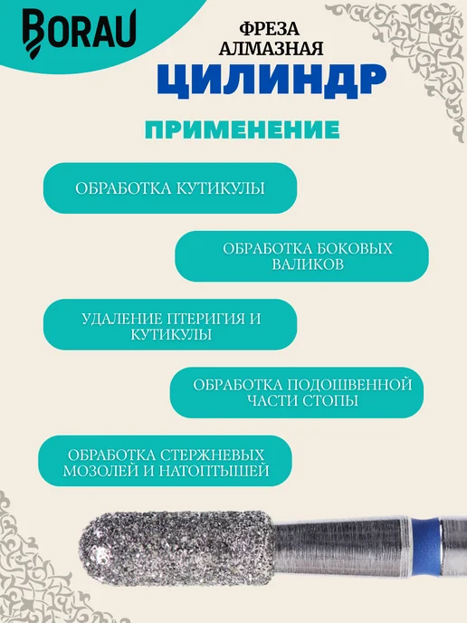 BORAU Фреза маникюрная алмазная цилиндр закругленный 2,7 красный, синий, фото 3