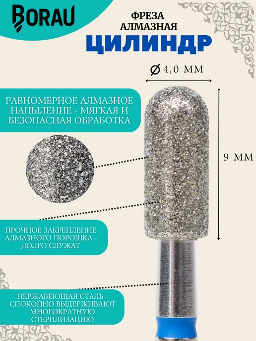 BORAU Фреза маникюрная алмазная цилиндр закругленный 4,0 красная, синий, фото 2