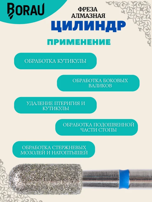 BORAU Фреза маникюрная алмазная цилиндр закругленный 4,0 красная, синий, фото 3