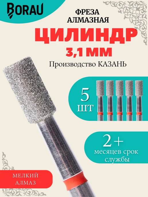 BORAU Фреза маникюрная алмазная цилиндр усеченный 3,1 красный, красный