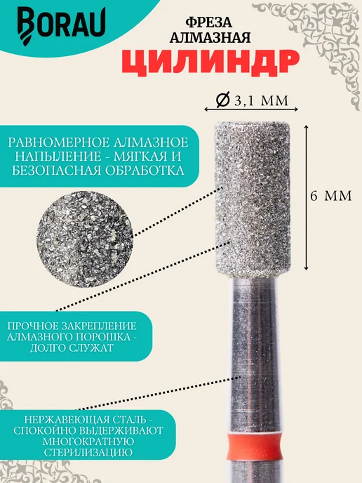 BORAU Фреза маникюрная алмазная цилиндр усеченный 3,1 красный, красный, фото 2