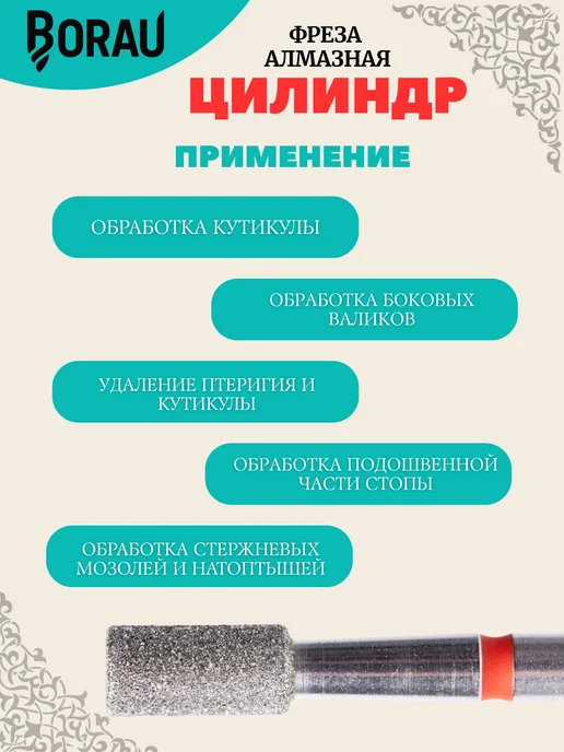 BORAU Фреза маникюрная алмазная цилиндр усеченный 3,1 красный, красный, фото 3