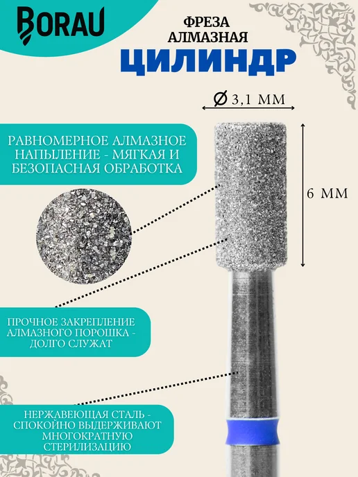 BORAU Фреза маникюрная алмазная цилиндр усеченный 3,1 красный, синий, фото 2