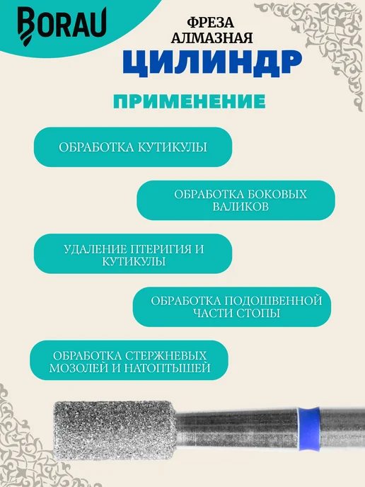 BORAU Фреза маникюрная алмазная цилиндр усеченный 3,1 красный, синий, фото 3