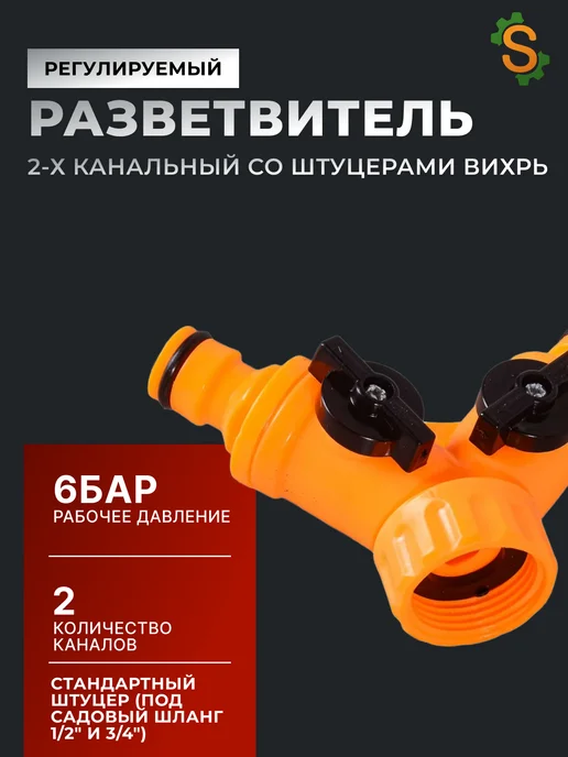 Разветвитель регулируемый 2-х канальный со штуцерами