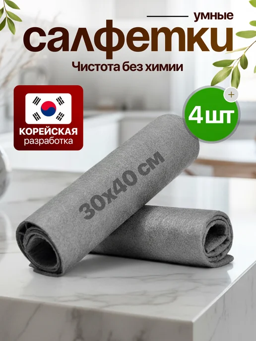 Freshnest Умные корейские тряпки для стекол и зеркал без разводов, серый