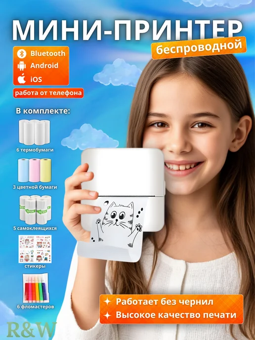 Портативный мини принтер для наклеек и фото, белый, в упаковке 500 г