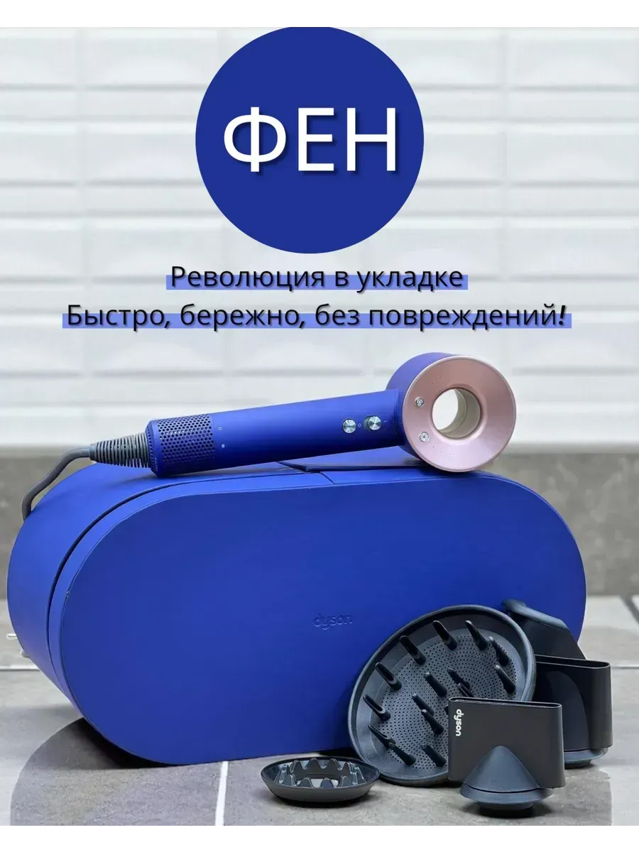 Dyson Фен многофункциональный