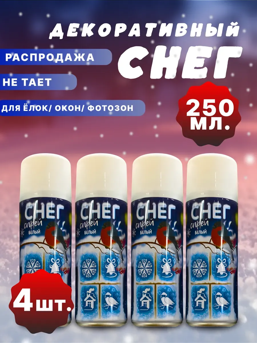 Искусственный снег в баллоне спрей 4 шт