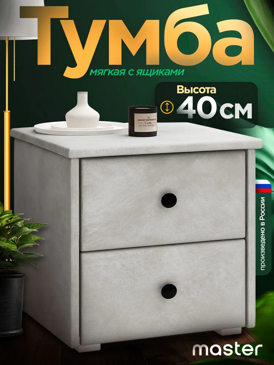 Тумба в спальню мягкая