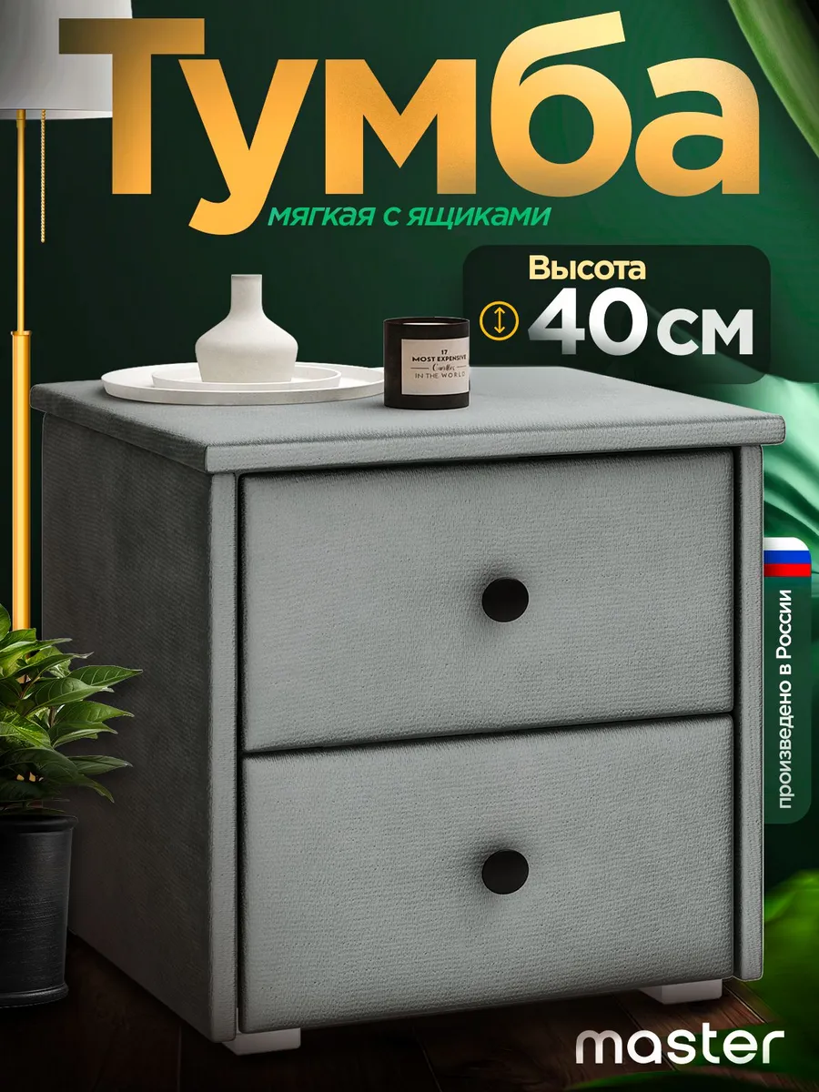 Тумба в спальню мягкая