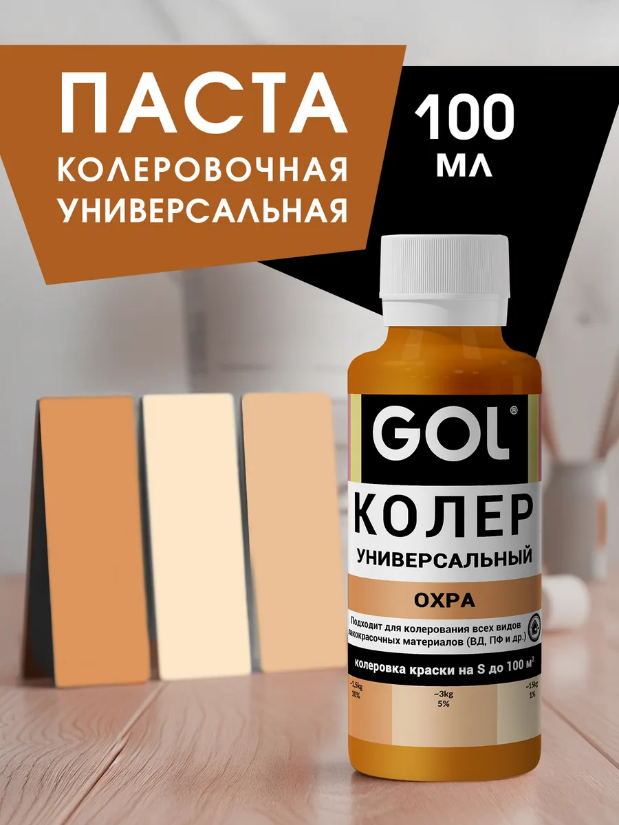 Паста колеровочная Охра 100мл