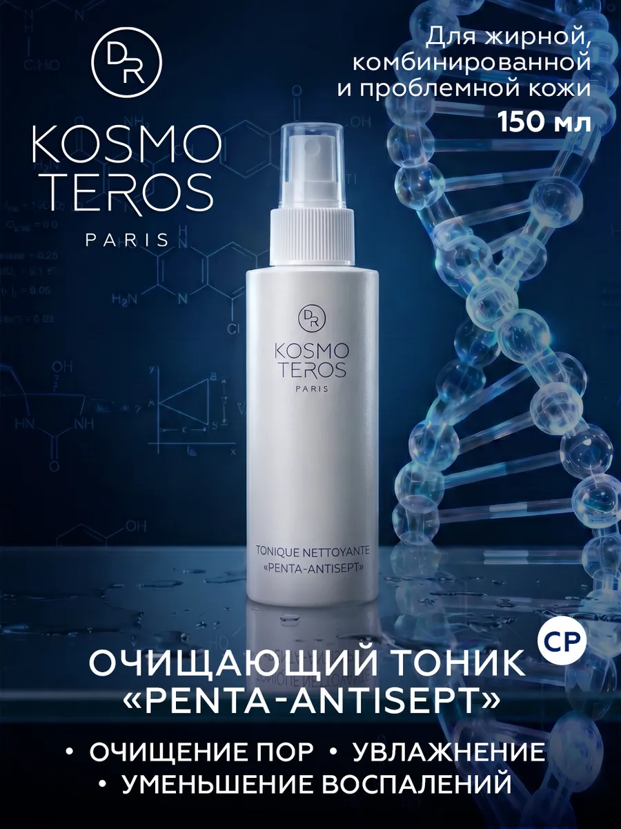 Очищающий тоник «PENTA- ANTISEPT» Dr KOSMOTEROS (Paris)