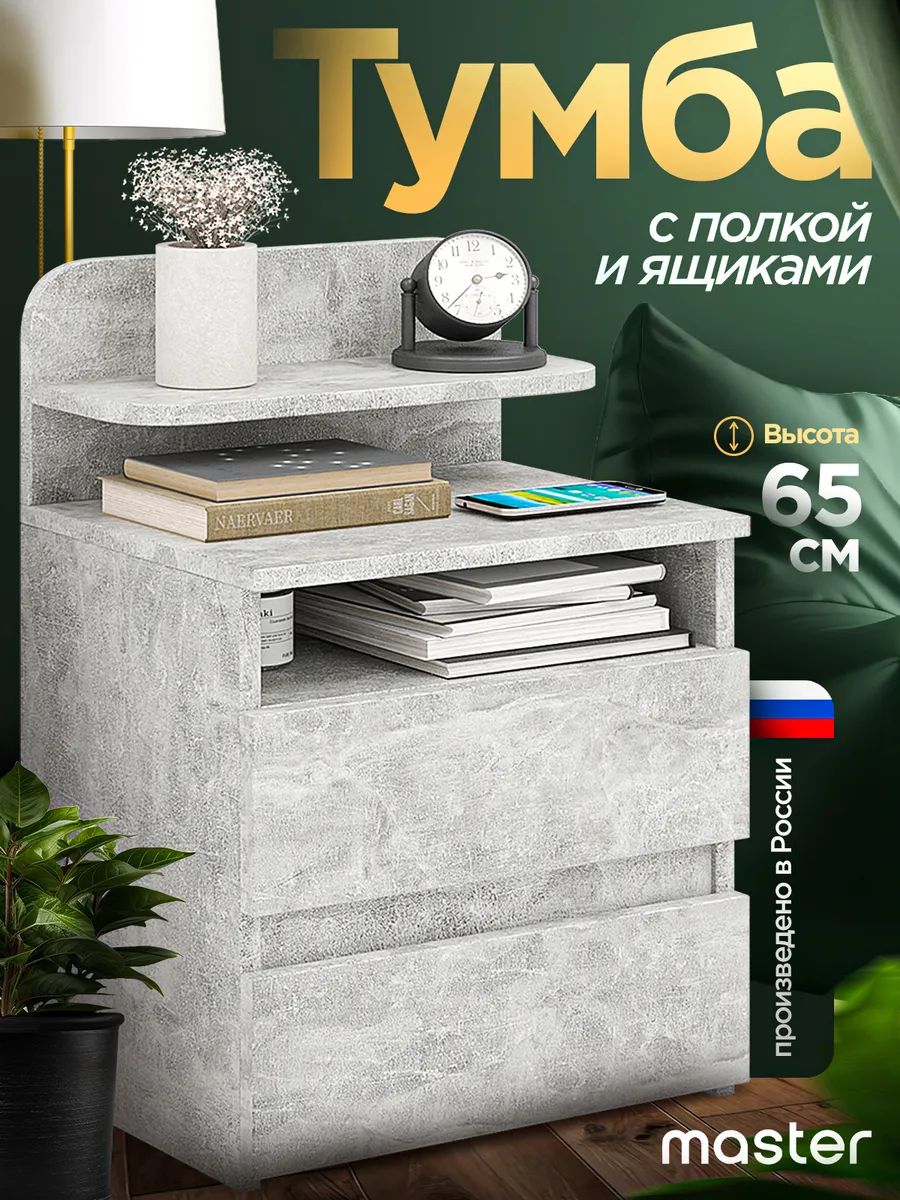 Тумба с ящиками и полкой