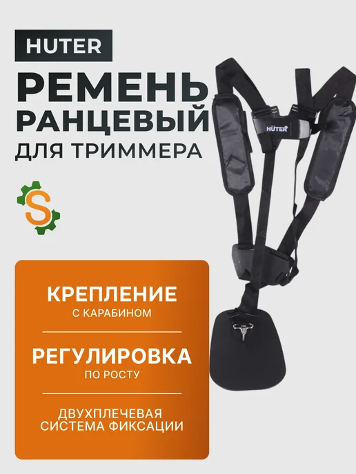 Рремень для триммера ранцевый двухплечевой