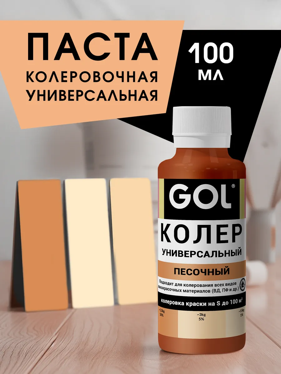 Паста колеровочная Песочная 100мл