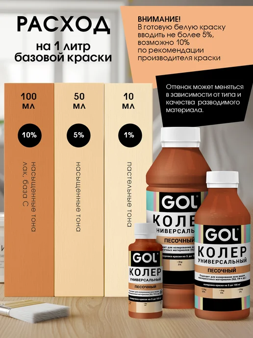 GOL Паста колеровочная Песочная 100мл, 100 мл, фото 2