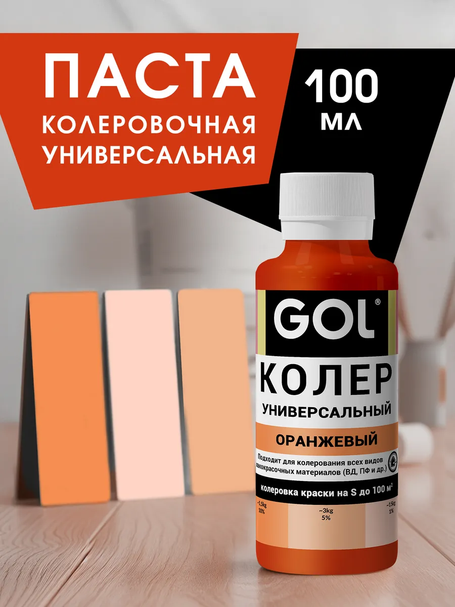 Паста колеровочная Оранжевая 100мл