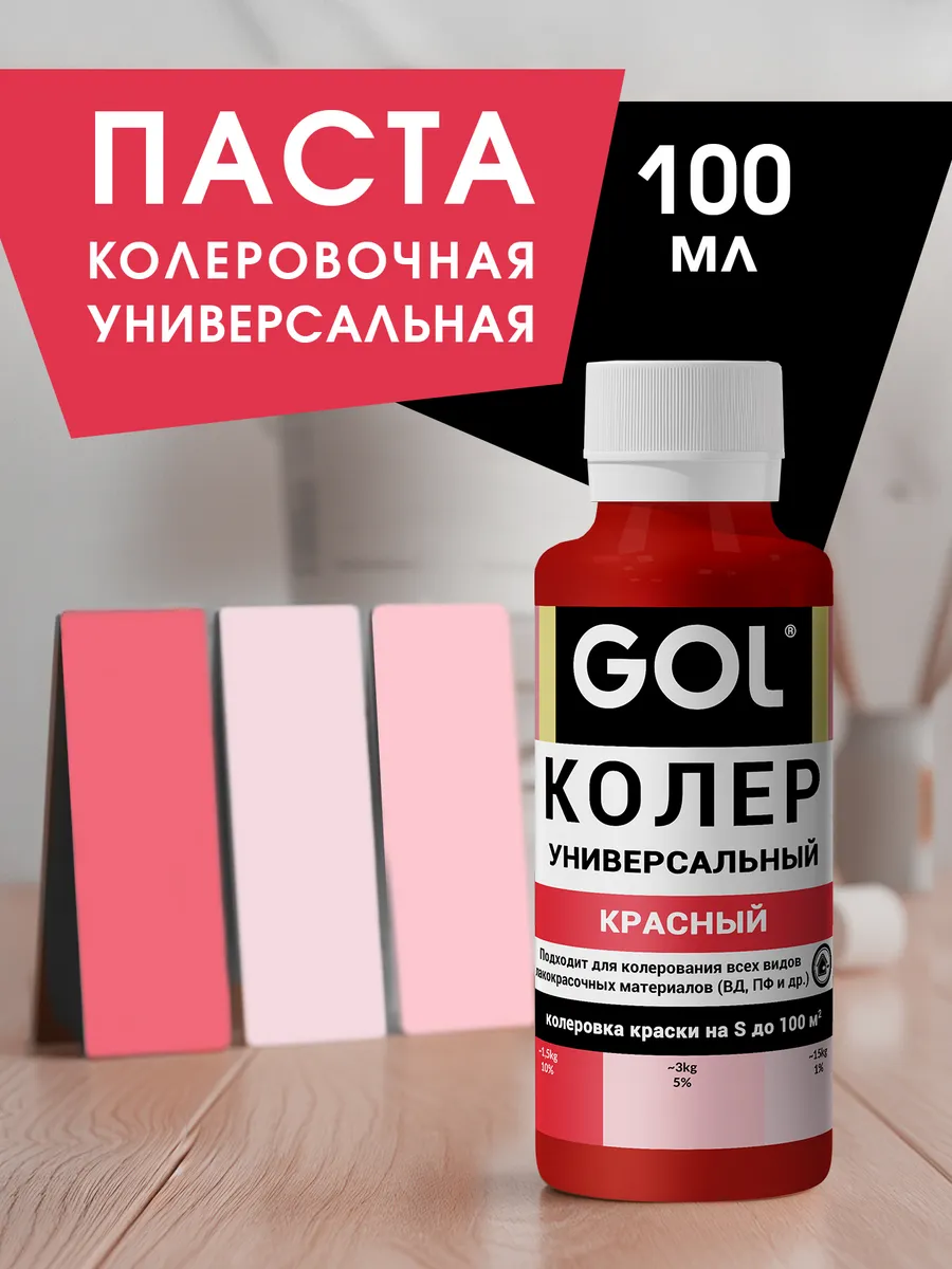 Паста колеровочная Красная 100мл