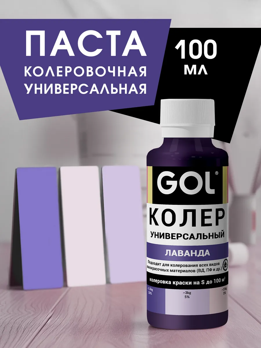 Паста колеровочная Лаванда 100мл