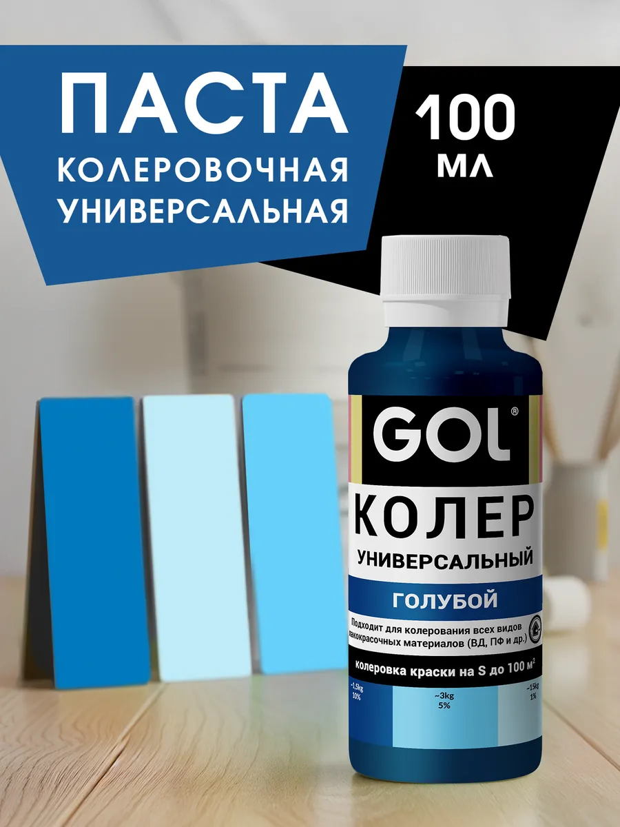 Паста колеровочная Голубая 100мл