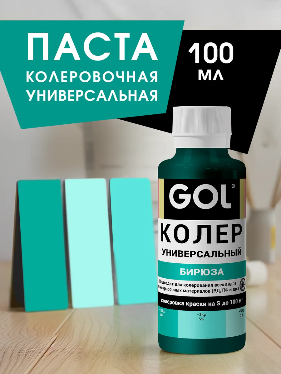 Паста колеровочная Бирюза 100мл