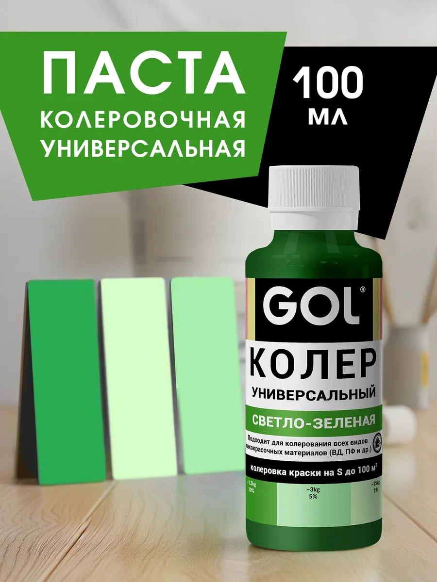Паста колеровочная Светло-Зеленая 100мл