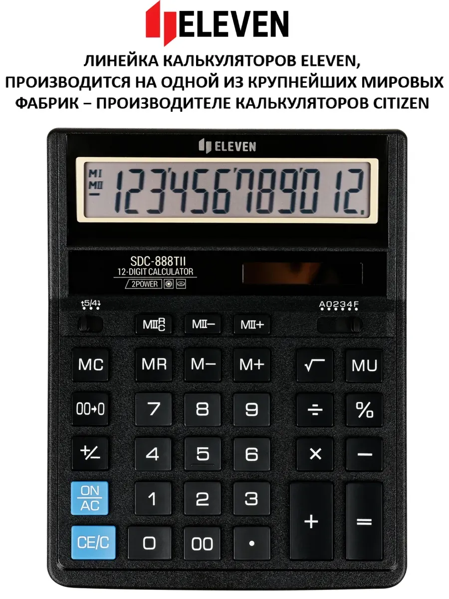 Калькулятор настольный SDC-888TII 12 разрядов 158*203*31мм