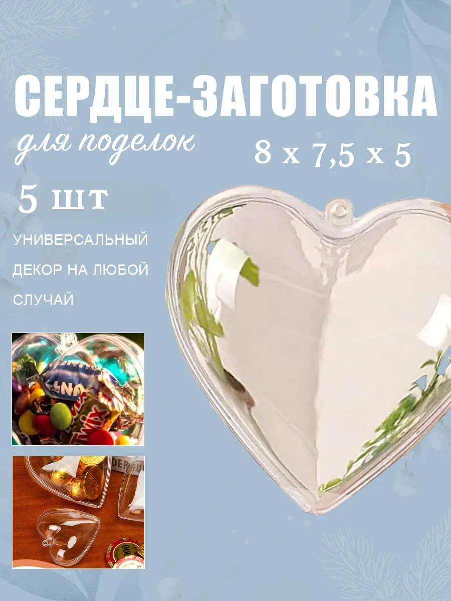 Заготовки для поделок сердце
