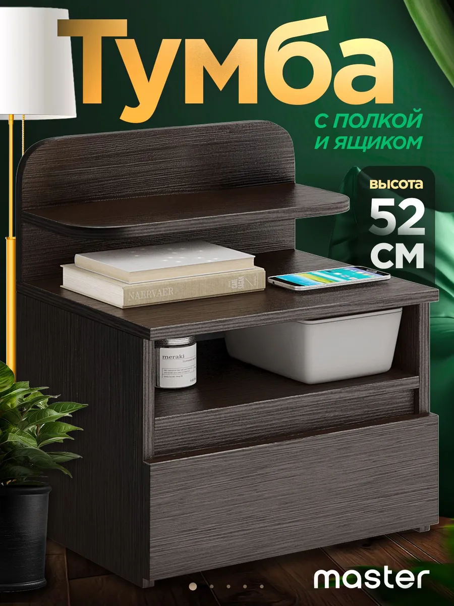 Тумба с ящиком и полкой