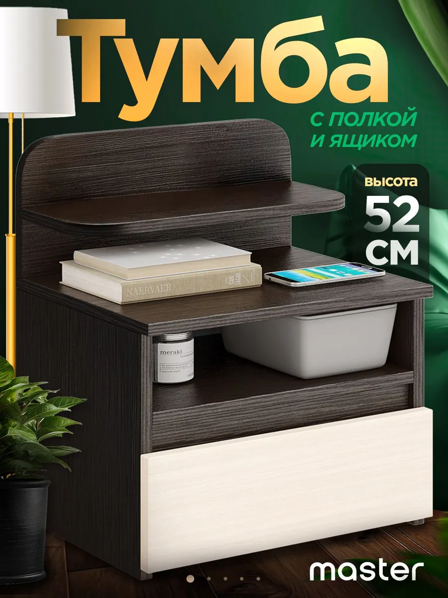 Тумба с ящиком и полкой
