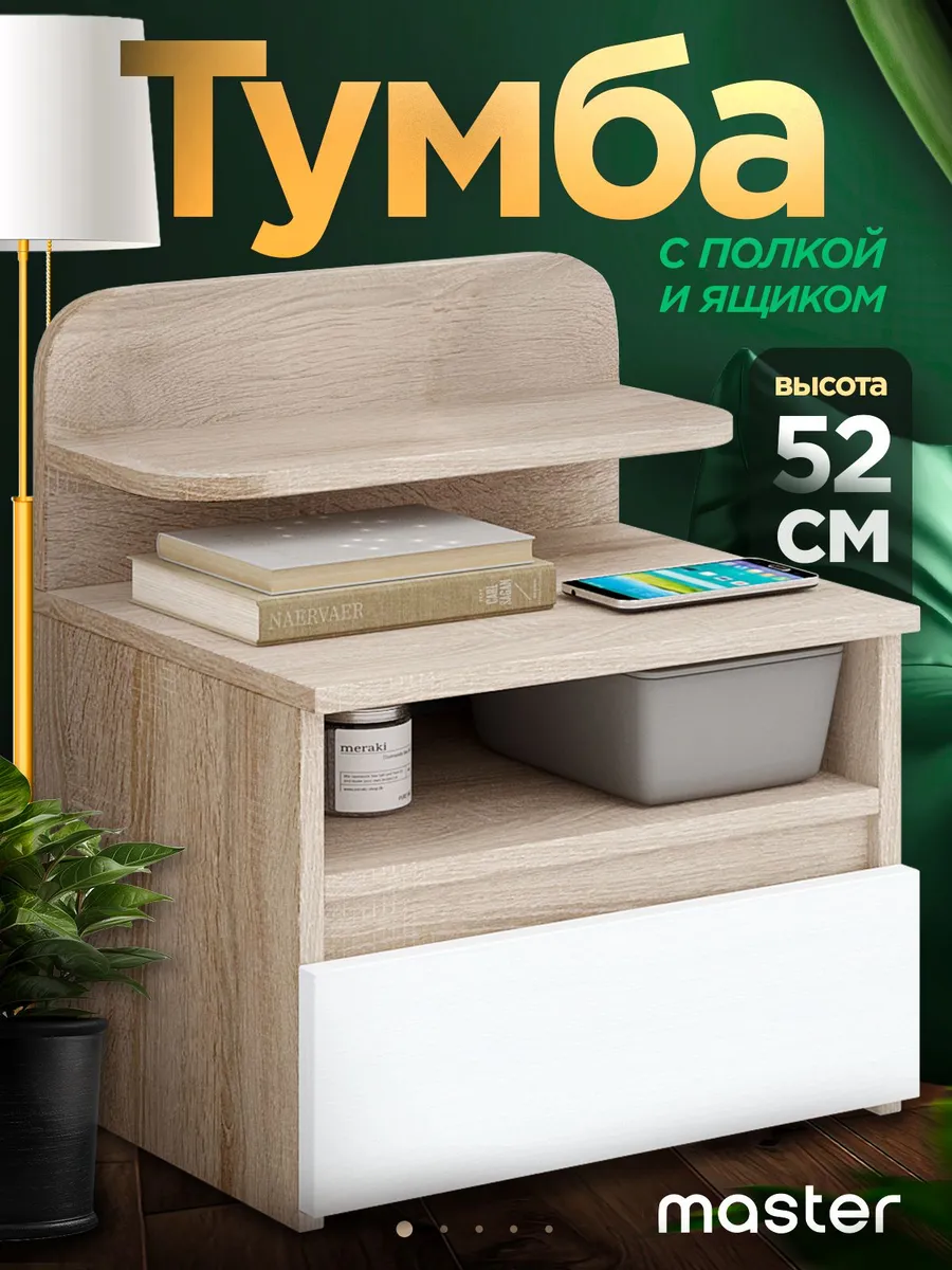 Тумба с ящиком и полкой