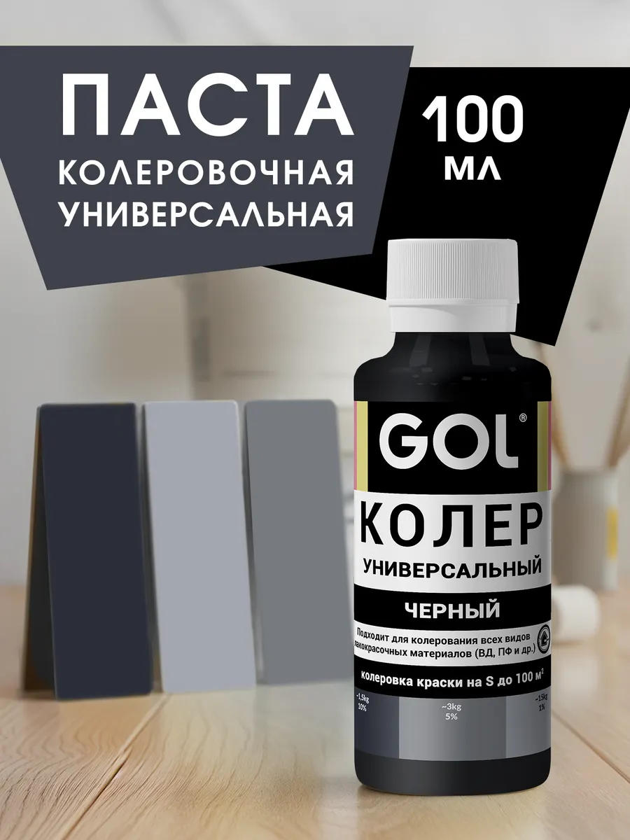 Паста колеровочная Черная 100мл