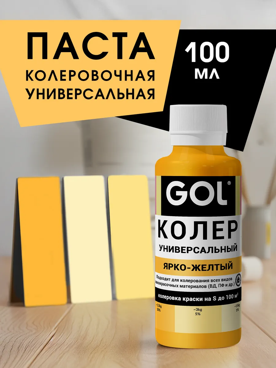 Паста колеровочная Ярко-Желтая 100мл