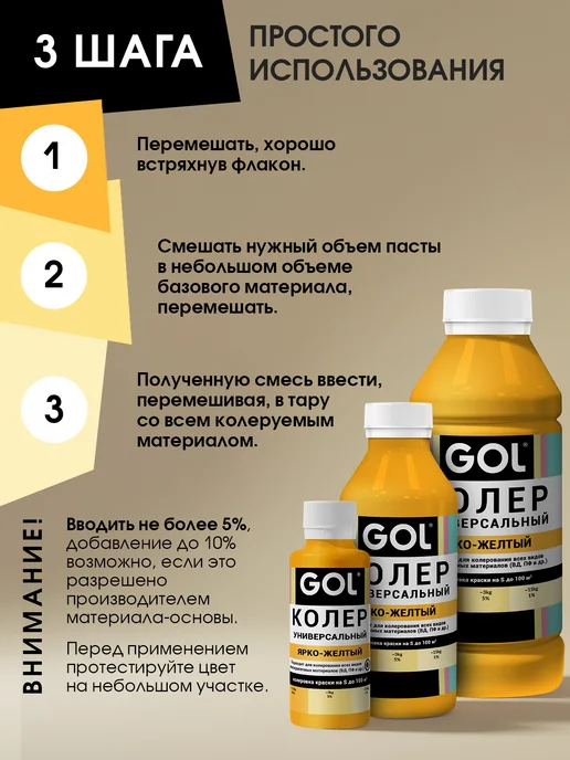 GOL Паста колеровочная Ярко-Желтая 100мл, 100 мл, фото 8