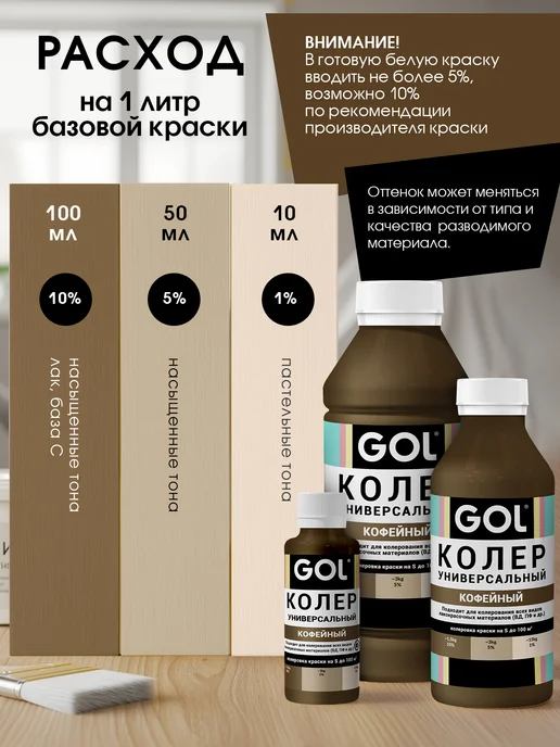 GOL Паста колеровочная Кофейная 100мл, 100 мл, фото 2