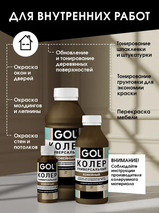GOL Паста колеровочная Кофейная 100мл, 100 мл, фото 4