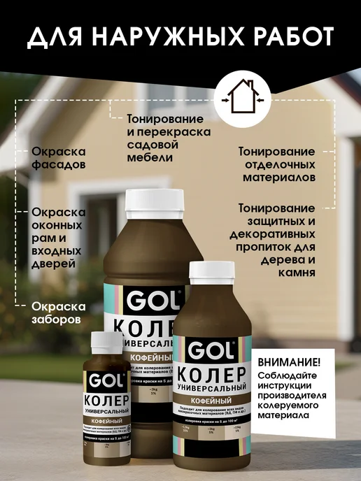 GOL Паста колеровочная Кофейная 100мл, 100 мл, фото 5